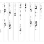 【光村図書】５年漢字プリント　２学期⑥